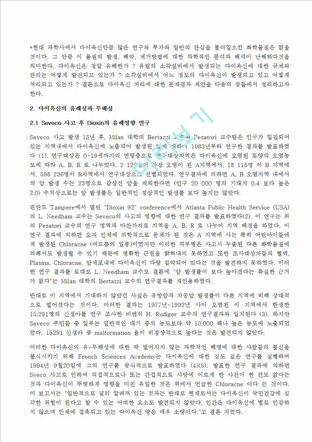 [자연과학] [환경기술] 폐기물소각시 다이옥신 제거 방안.hwp